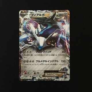 d130 ディアルガEX キラ XYB 004/018  ポケモン トレトレ