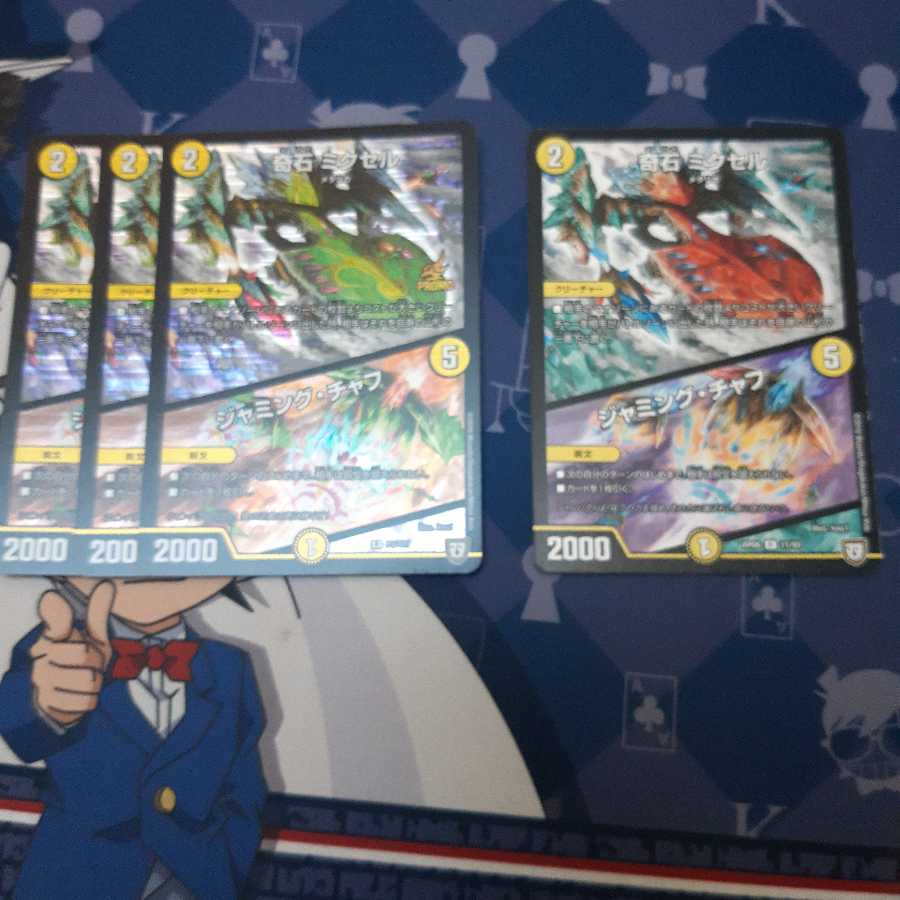 奇石 ミクセル｜ジャミング・チャフ