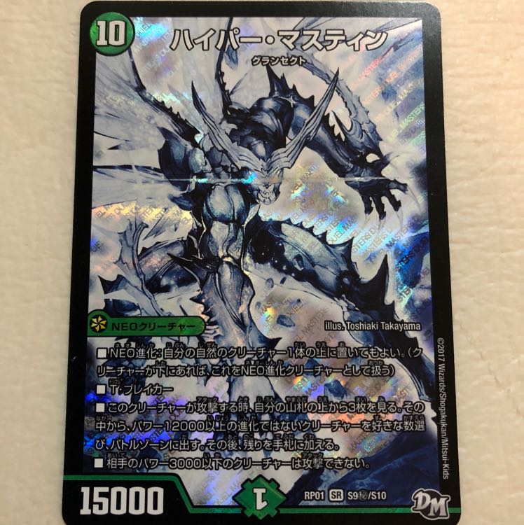 ハイパーマスティン 1枚