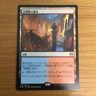 MTG 尖塔断の運河 ロシア語foil 4枚セット MTG 尖塔断の運河 4枚セット 英語 - メルカリ