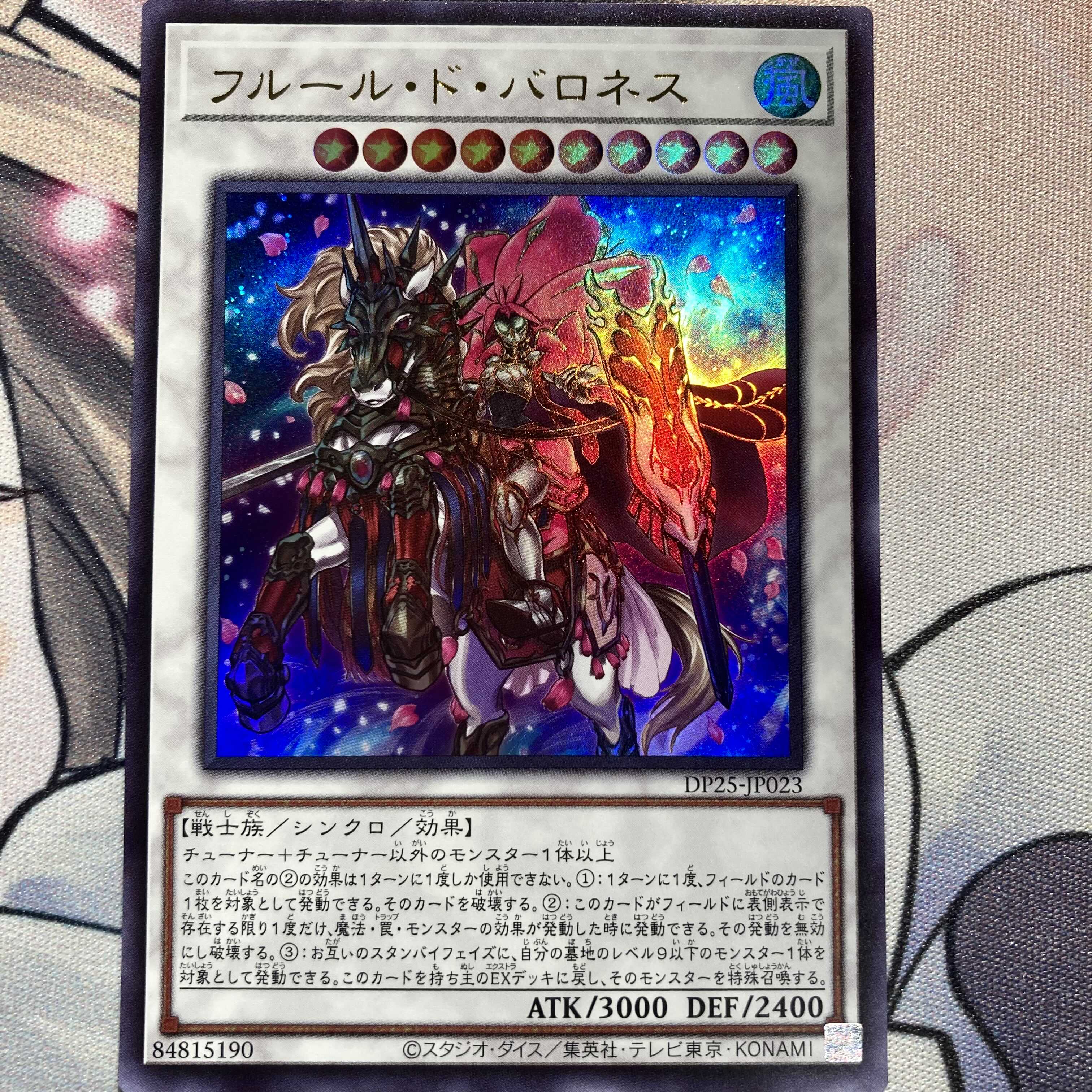 フルール・ド・バロネス ウルトラレア