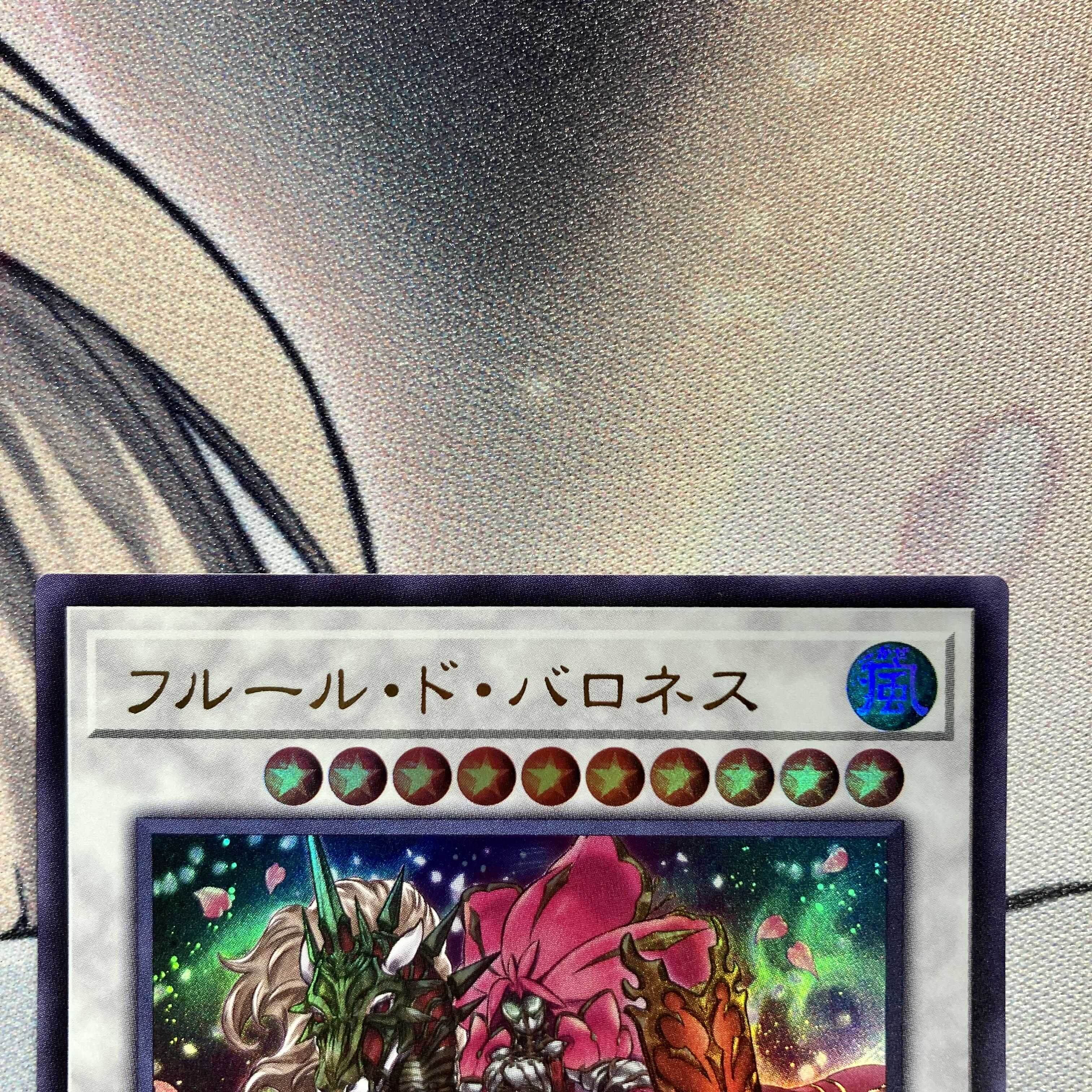 フルール・ド・バロネス ウルトラレア