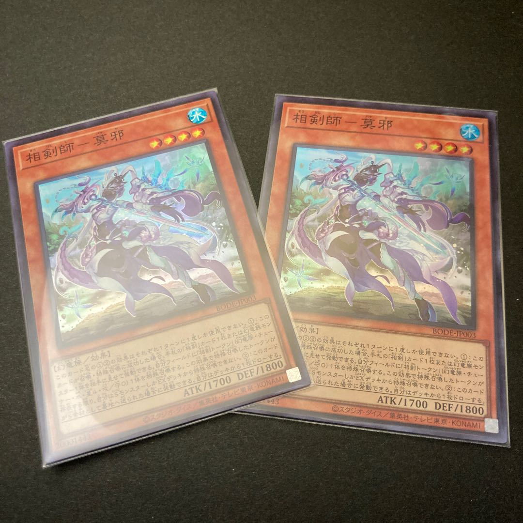 相剣師-莫邪 スーパーレア 2枚