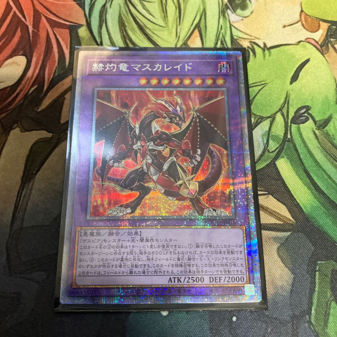 赫灼竜マスカレイド プリズマティックシークレットレア