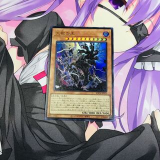 天獄の王【UR】