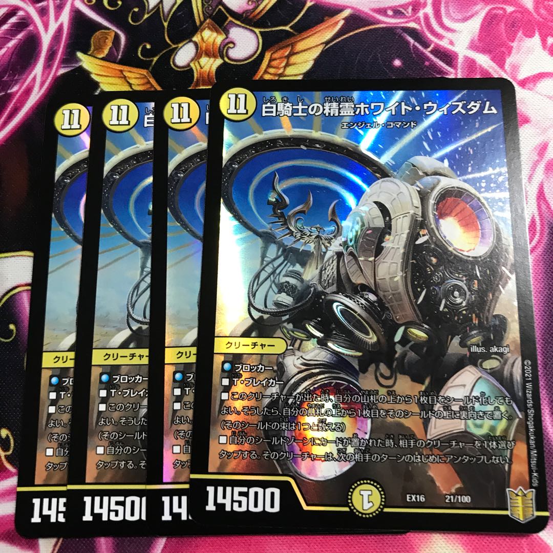 白騎士の精霊ホワイト・ウィズダム