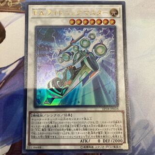 F.A.ライトニングマスター ウルトラレア