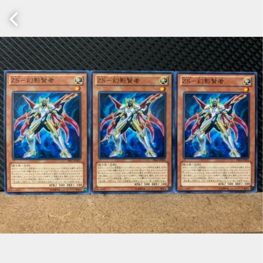 【ぽぽたん】遊戯王 2444 ZS-幻影賢者 3枚 ノーマル