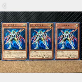 【ぽぽたん】遊戯王 2444 ZS-幻影賢者 3枚 ノーマル