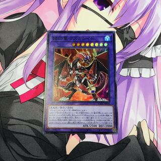 赫灼竜マスカレイド【SR】