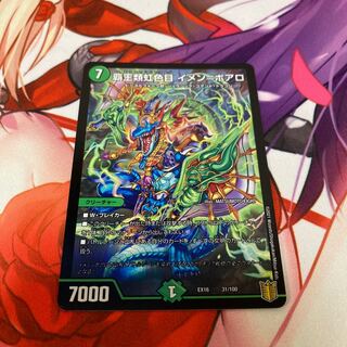 覇王類虹色目 イメン=ボアロ 1枚