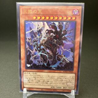 天獄の王 ウルトラレア