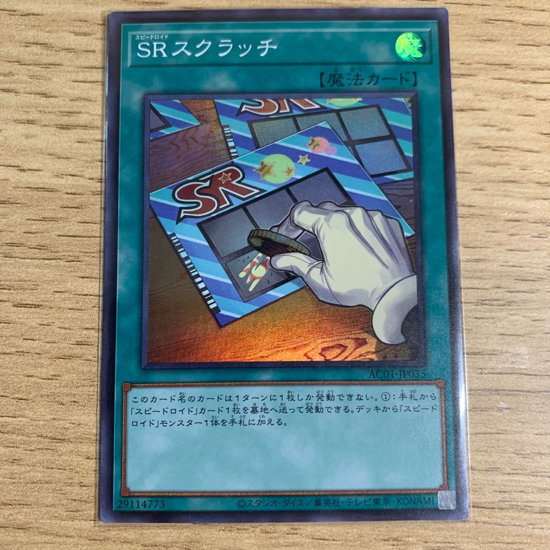 SRスクラッチ スーパーレア