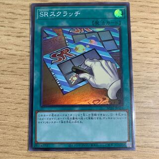 SRスクラッチ スーパーレア