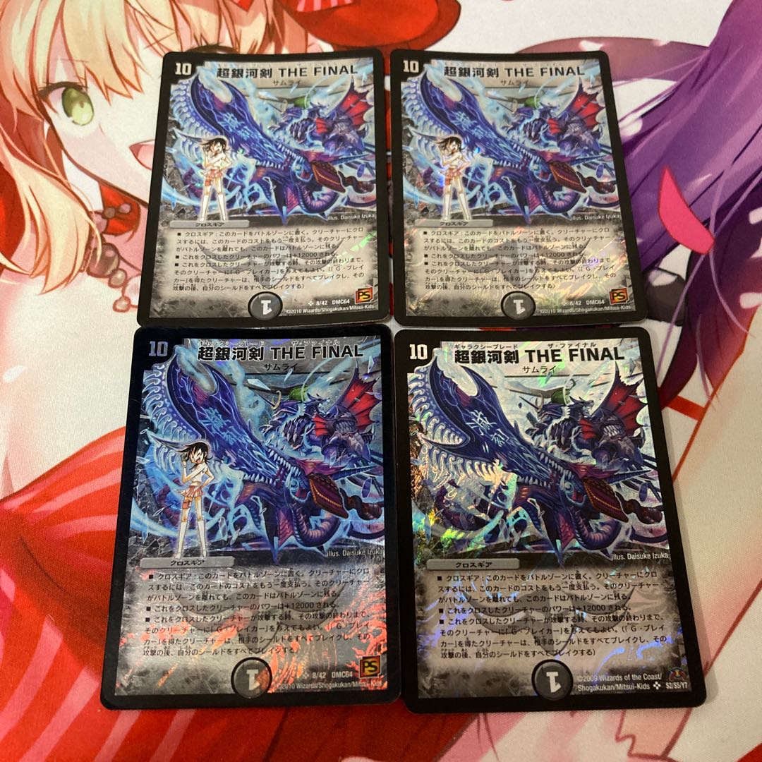 超銀河剣 THE FINAL 4枚