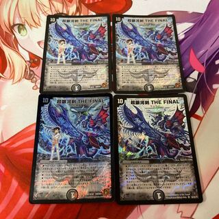 超銀河剣 THE FINAL 4枚