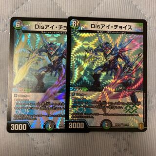 Disアイ・チョイス