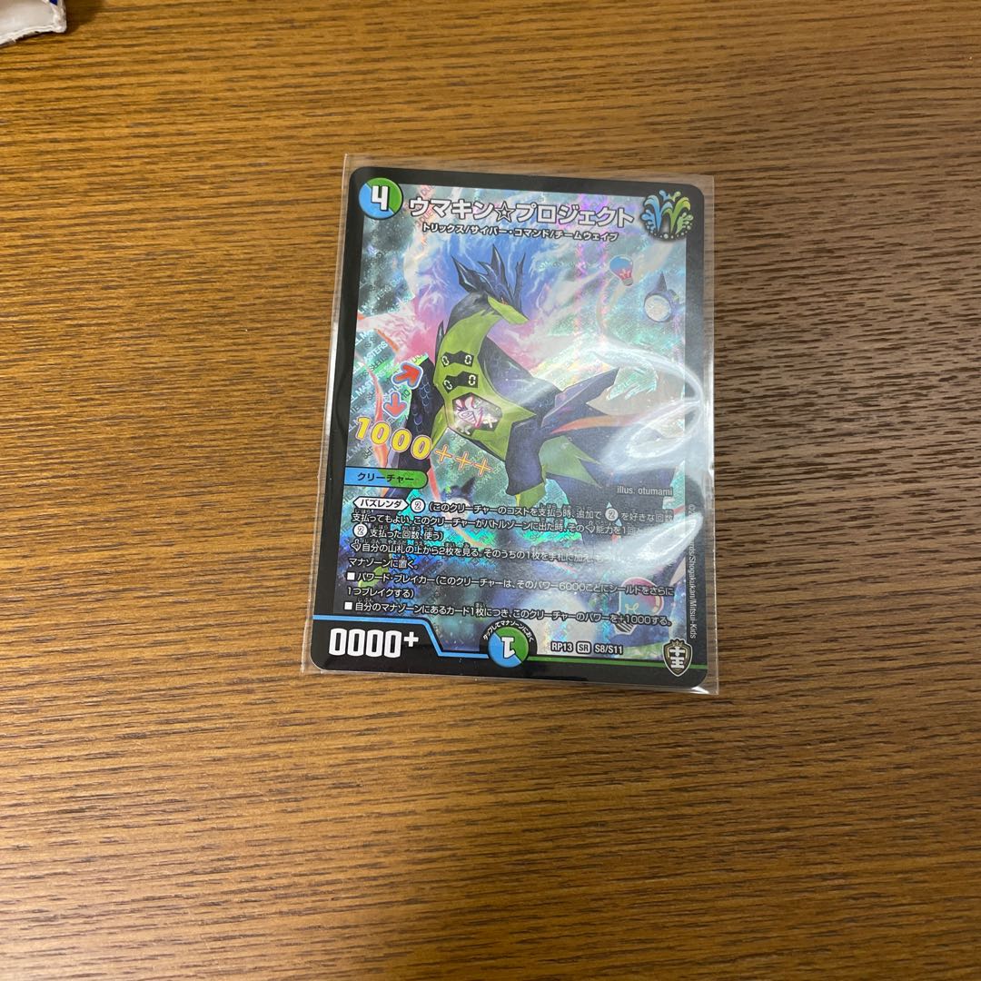 ウマキン☆プロジェクト