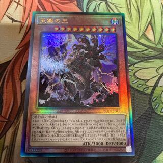 天獄の王 アルティメットレア