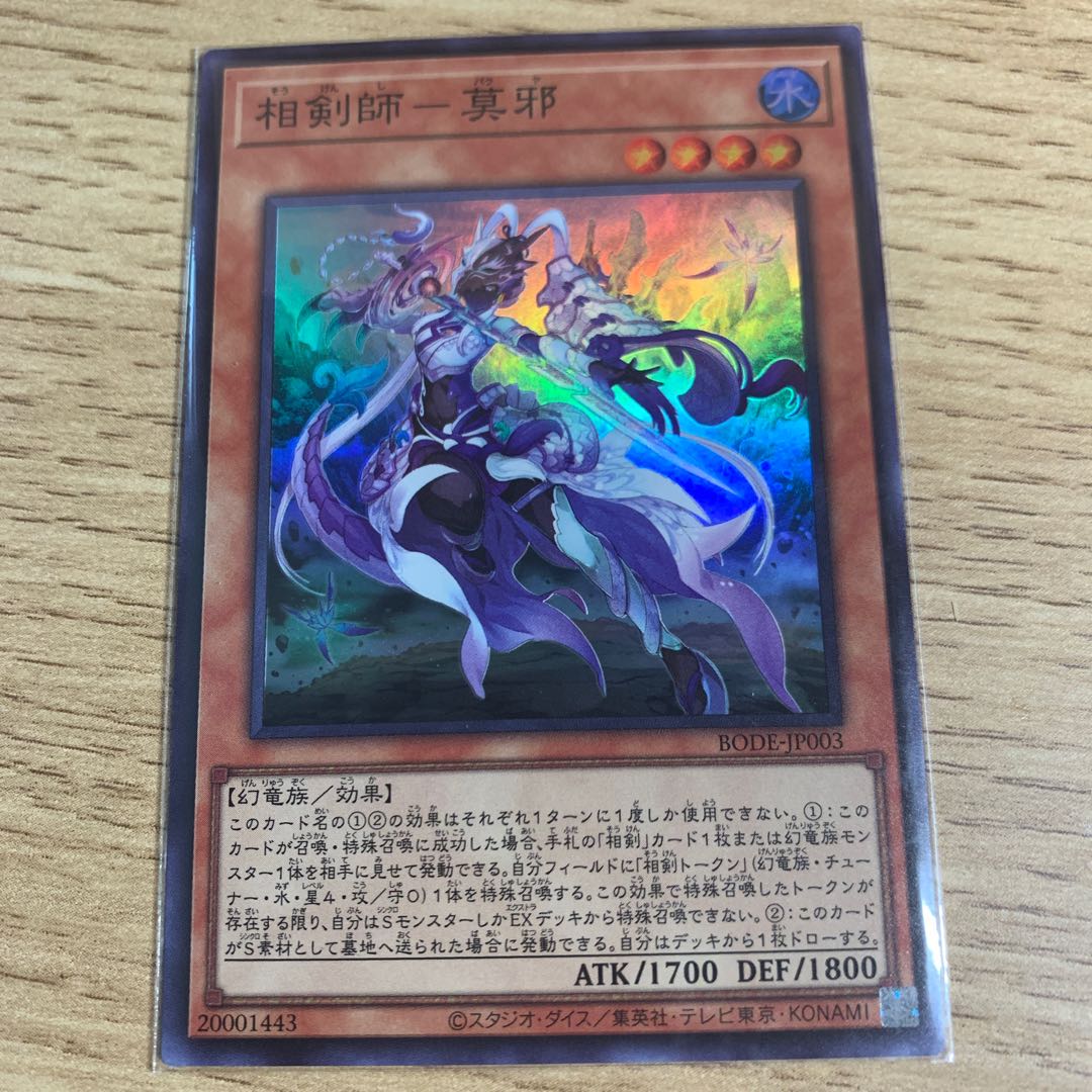 相剣師-莫邪 スーパーレア