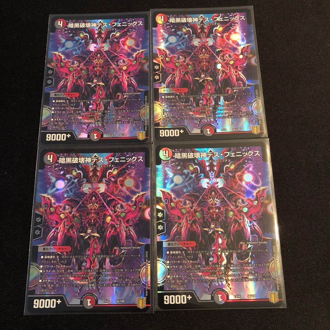 暗黒破壊神デス・フェニックス