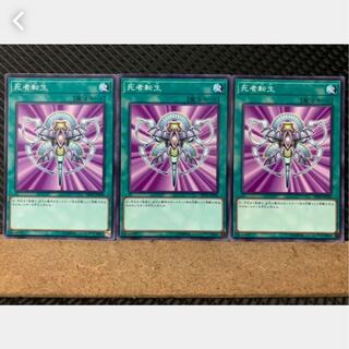 Popotan] Yu-Gi-Oh! 2458 Monster Reincarnation 3 pieces Normal