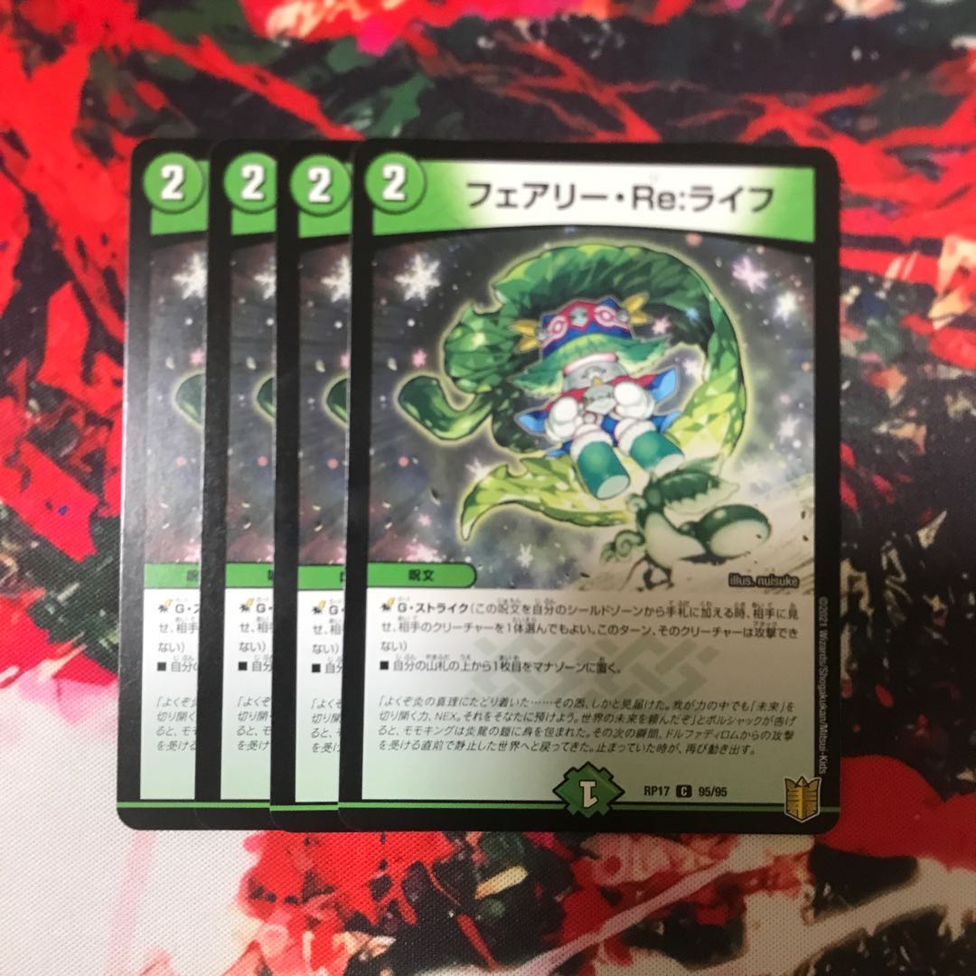 フェアリー・Re:ライフ