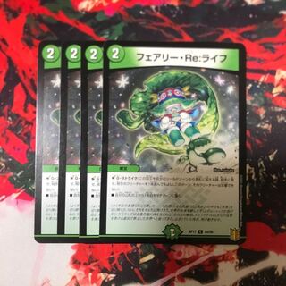 フェアリー・Re:ライフ