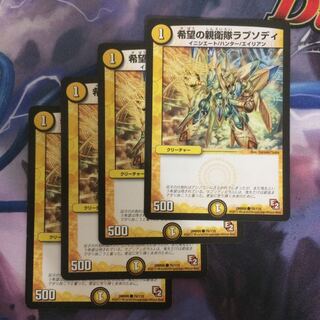 デュエマ 希望の親衛隊ラプソディ