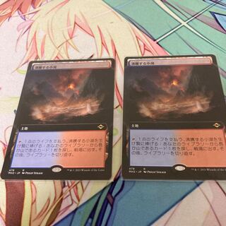 mtg 沸騰する小湖　拡張版　2枚セット