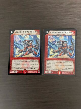 ボルメテウス・サファイア・ドラゴン　2枚セット