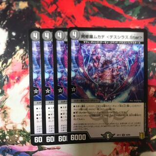 阿修羅ムカデ <デスシラズ.Star>