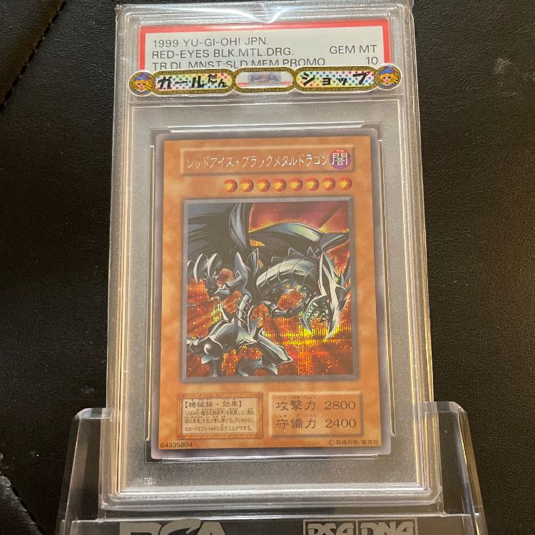 psa10レッドアイズブラックメタルドラゴン シークレット