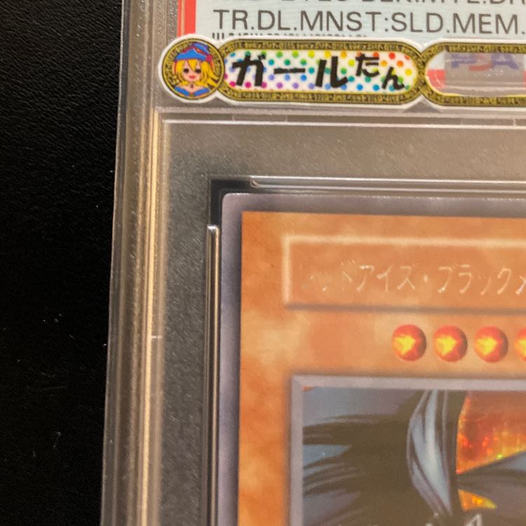 psa10レッドアイズブラックメタルドラゴン シークレット