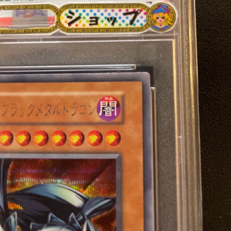 psa10レッドアイズブラックメタルドラゴン シークレット