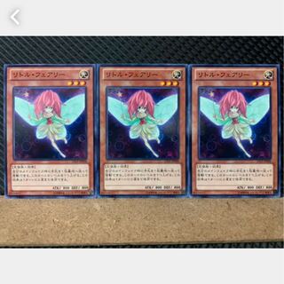 【ぽぽたん】遊戯王 2459 リトル・フェアリー 3枚 ノーマル