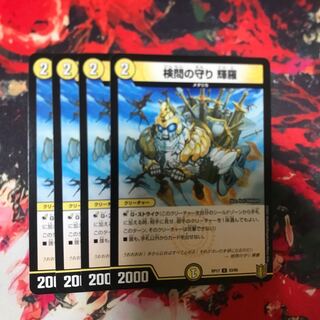 検問の守り 輝羅