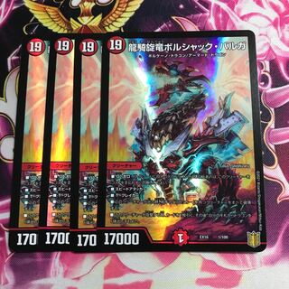 龍騎旋竜ボルシャック・バルガ