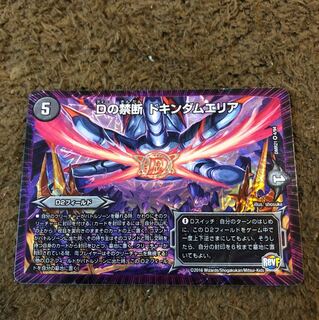 Dの禁断ドキンダムエリア 1枚