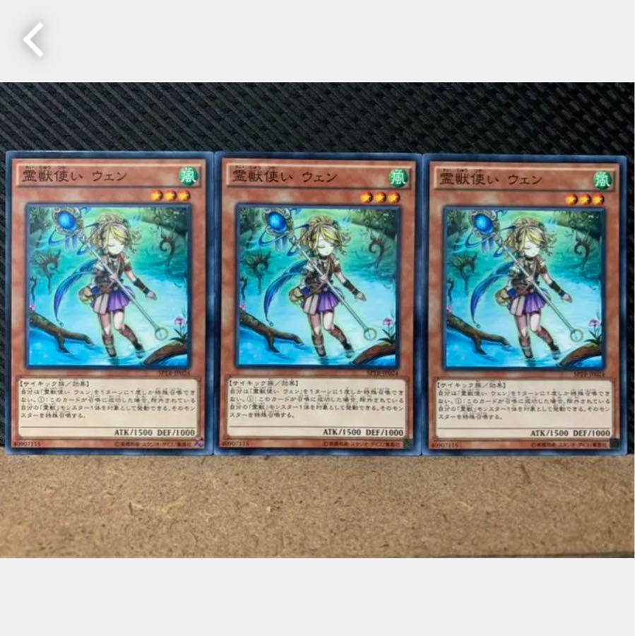[Popotan] Yu-Gi-Oh! 2460 Ritual Beast Tamer Wen 3 pieces Normal