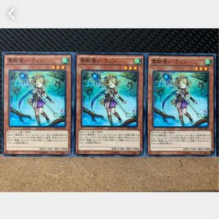 [Popotan] Yu-Gi-Oh! 2460 Ritual Beast Tamer Wen 3 pieces Normal