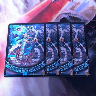 堕呪 エアヴォ　4枚