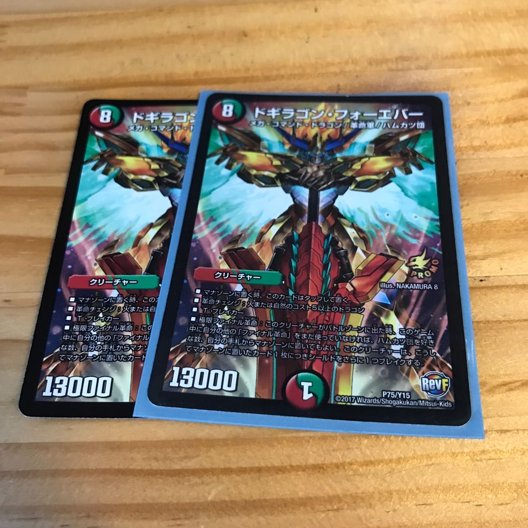 ドギラゴン・フォーエバー