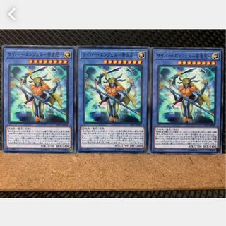 【ぽぽたん】遊戯王 2449 サイバー・エンジェル-荼吉尼- 3枚 ノーマル