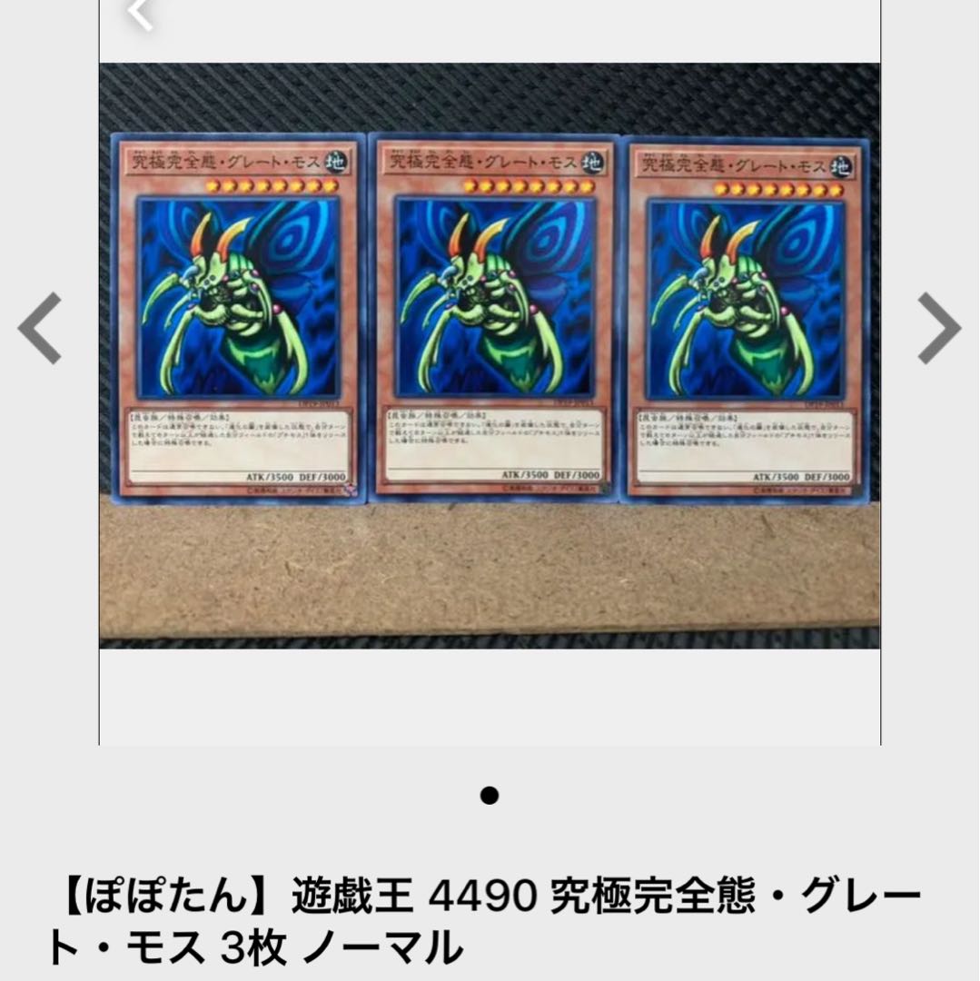 【ぽぽたん】遊戯王 2450 怪粉壊獣ガダーラ 3枚 ノーマル