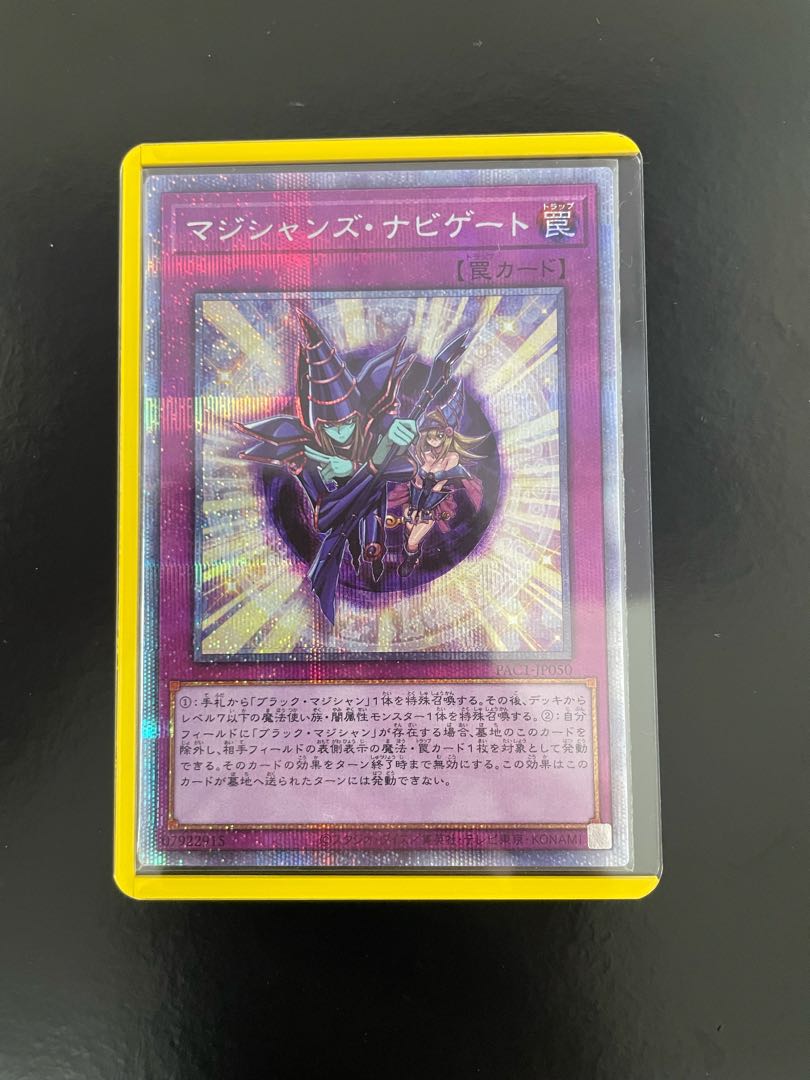 マジシャンズ・ナビゲート プリズマティックシークレットレア