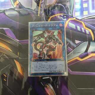 遊戯王 ヴァレルロード・ドラゴン　プリズマ