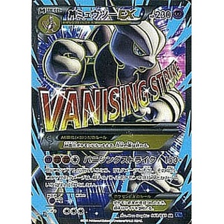 MミュウツーEX SR 063/059 MミュウツーEX SR 063/059」の激安通販 | magi