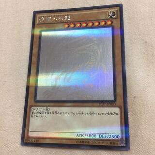 青眼の白龍 ホロ 1枚