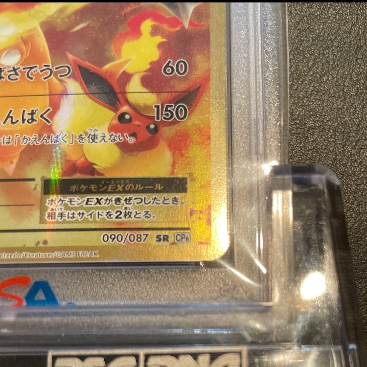 Vault 1 military PSA10 Red Eyes Black Dragon Relief